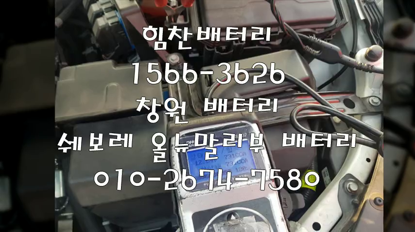  창원밧데리 창원배터리 올뉴말리부밧데리 신월동배터리 올뉴말리부배터리 쉐보레배터리 교체 출장배터리 배터리교체작업 AGM배터리 로케트 AGM80