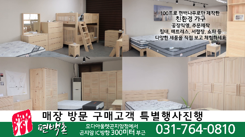 침대_경기광주 쇼파_편백촌 광주전시장 - kakaoTV 220_경기광주 친환경가구_경기광주 침대_경기광주 쇼파_편백촌 광주전시장