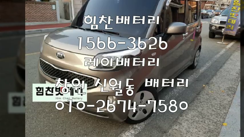  레이밧데리 창원밧데리 창원배터리 신월동배터리 레이배터리 기아배터리 교체 출장배터리 배터리교체작업 배터리 로케트 GB60AL 배터리업그레이드