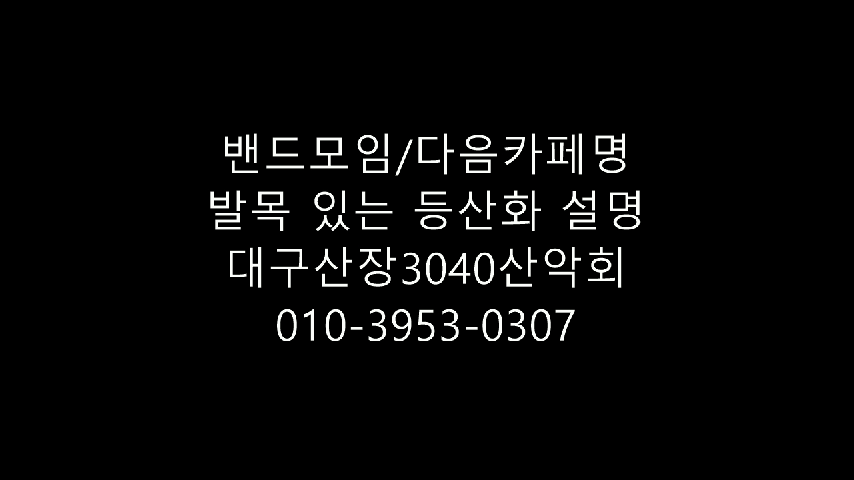  발목이 있는 등산화는 발목 보호의 목적이 아닙니다.대구산장3040산악회 아웃도어스쿨