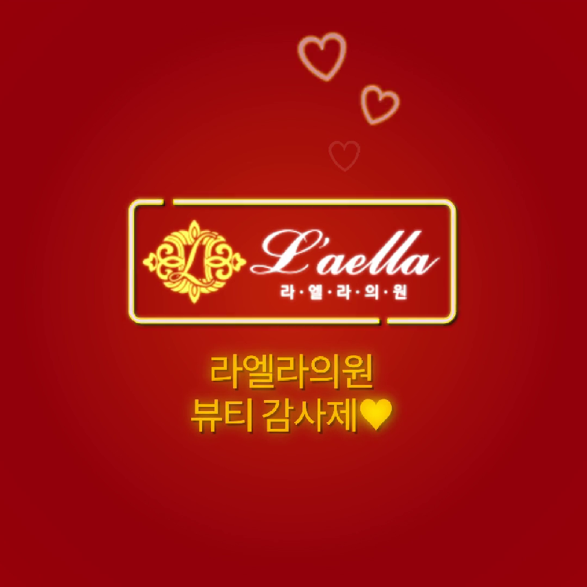 울산라엘라의원 뷰티 감사제! - kakaoTV 울산라엘라의원 뷰티 감사제!