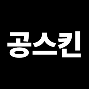 광고 공스킨