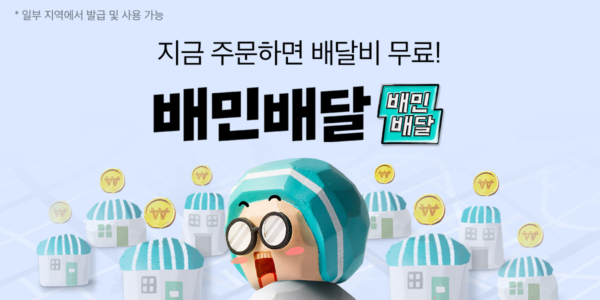 광고 배달의민족 어플 광고입니다