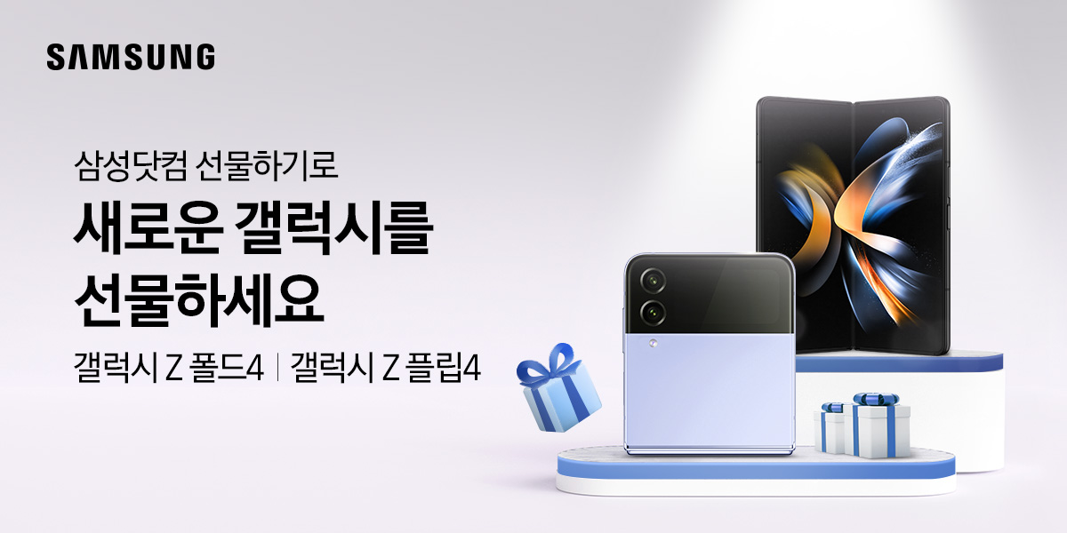 광고 삼성닷컴 선물하기 서비스