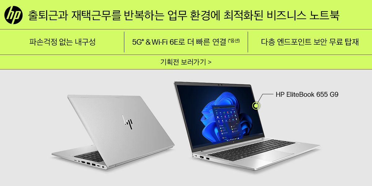 광고 HP 비즈니스 노트북