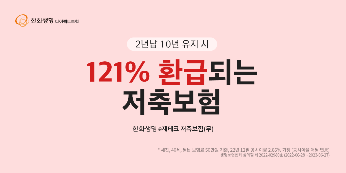 광고 한화생명 광고입니다