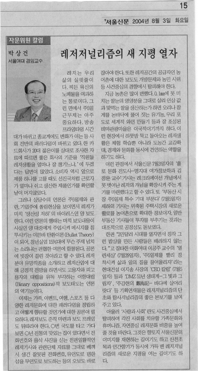 서울신문, 박상건, 서울여대