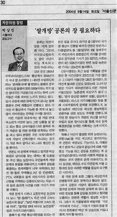 서울신문, 칼럼, 박상건