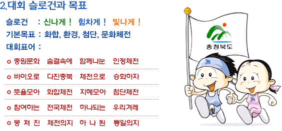 전국체전