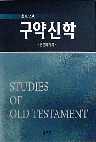 구약신학