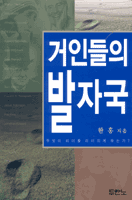 거인