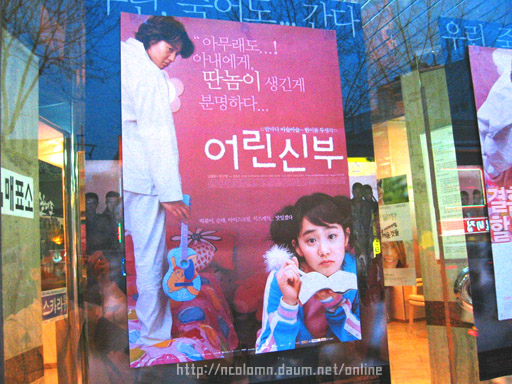 어린신부