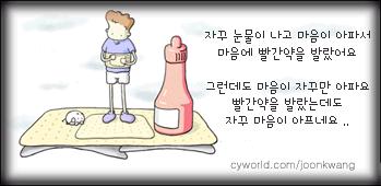 빨간약