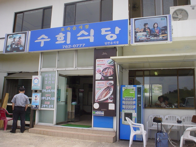현지식당