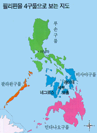 필핀의지도, 크게 네지역, 으로나누죠