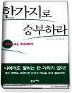books, 한가지로승부하