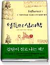 books, 설득의심리학