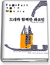 books, 모리와함께한