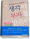 books, 생각이부자를