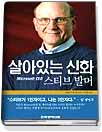 books, 스티브발머