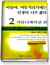 books, 아들아2