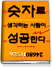 books, 숫자로생각