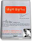 books, 냉정과열정사이, Rosso