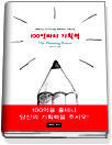 books, 100억짜리, 기획