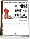 books, 마케팅천재, Wheel