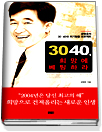 books, 3040희망에, 공병호