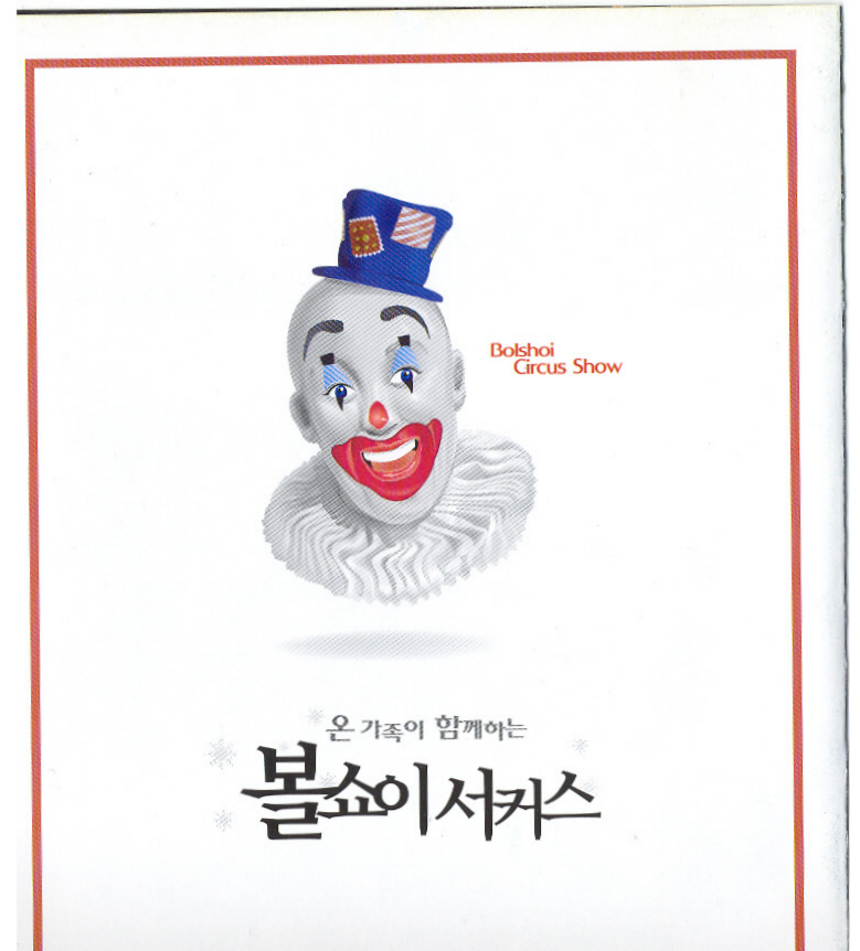 볼쇼이