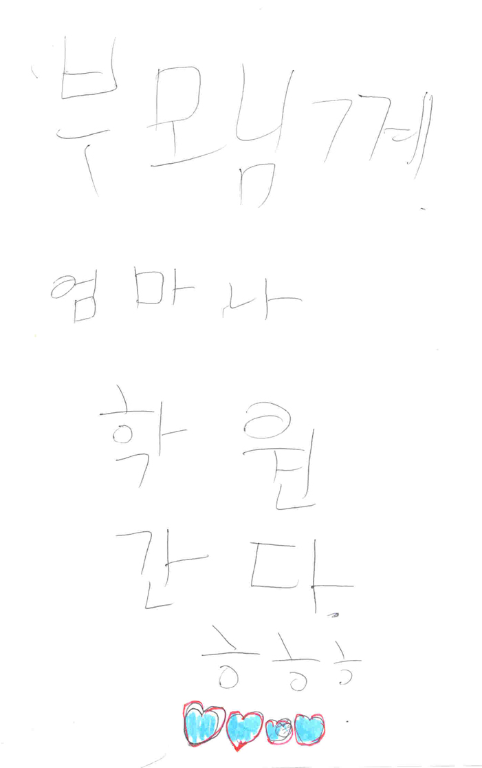 학원간다