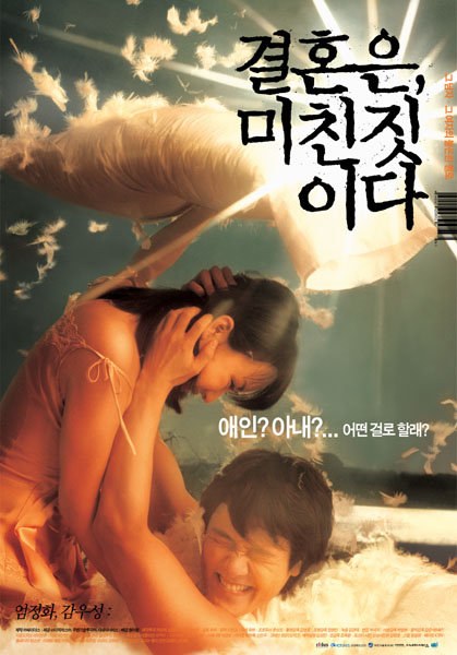 결혼은 , 포스터