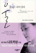 울준비는