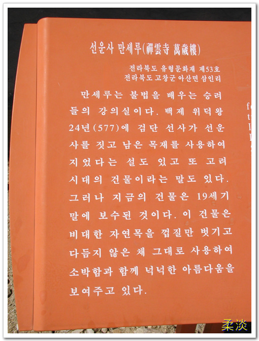 선운
