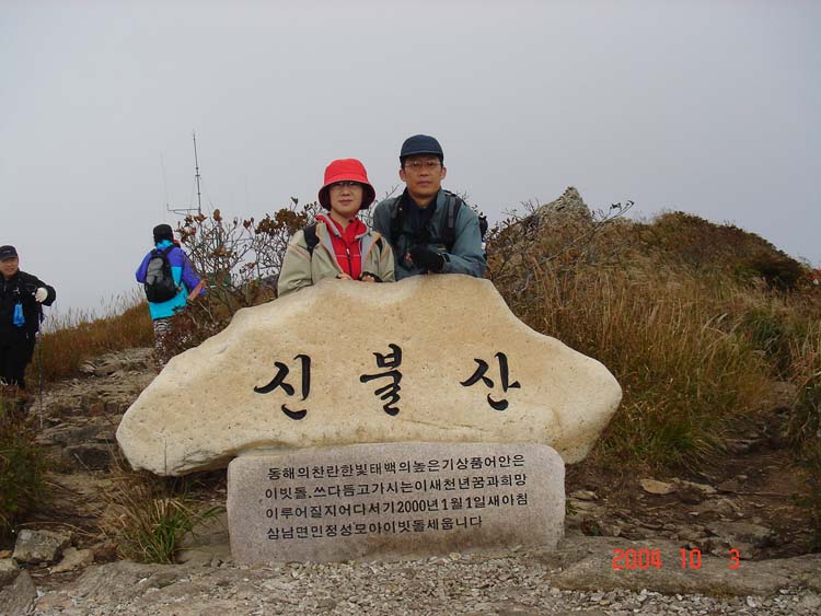 신불산
