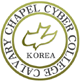 kccbc, 카운슬링, 성경대학