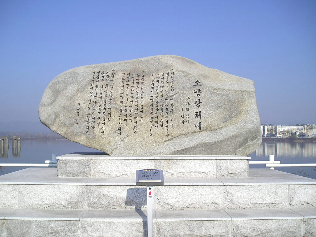 소양강 처녀