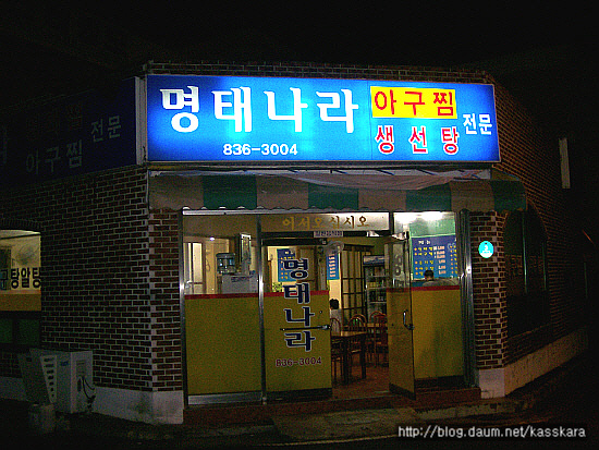 명태나라 이미지