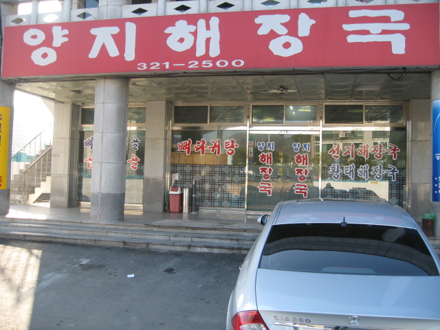 양지해장국 이미지