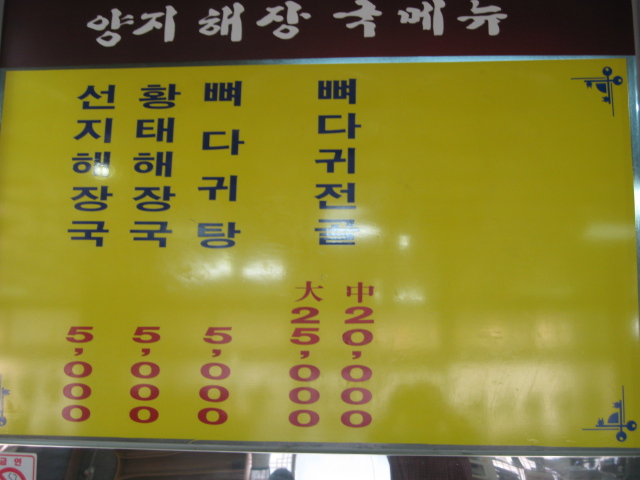 양지해장국 이미지