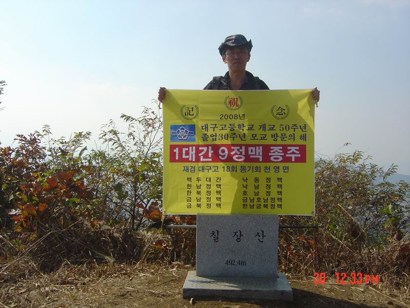 칠장산 정상 이미지
