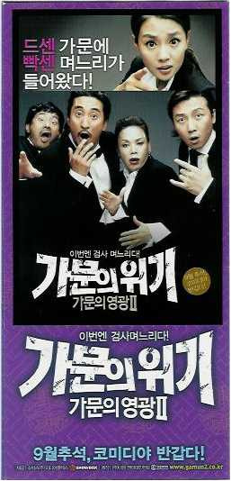 가문의영광 이미지