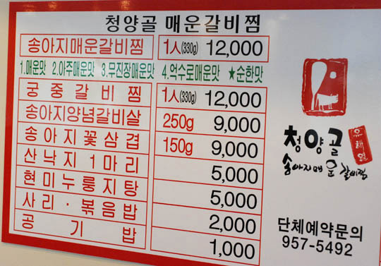 청양골매운갈비찜 이미지