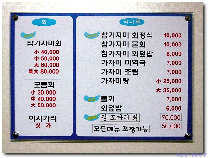 감포참가자미회 이미지