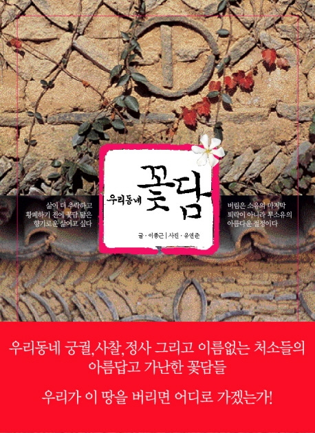 꽃담 이미지