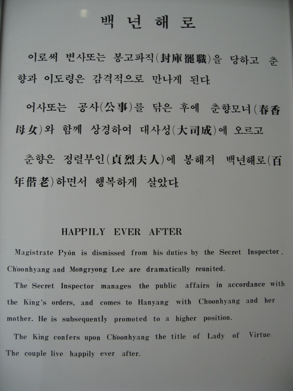 춘향전 이미지