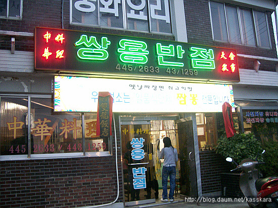 쌍용반점 이미지