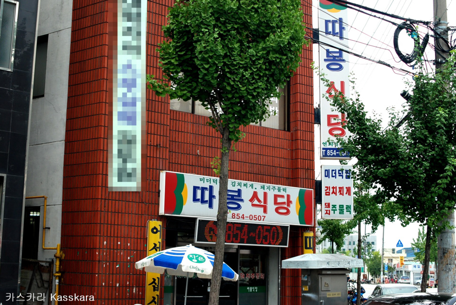 마동식당 이미지