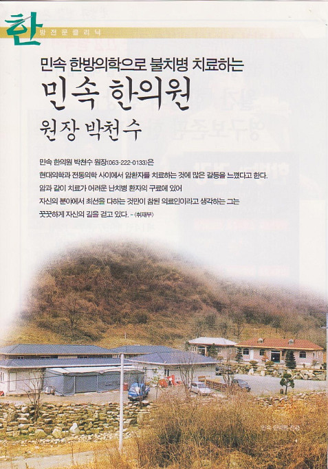 백당한의원 이미지